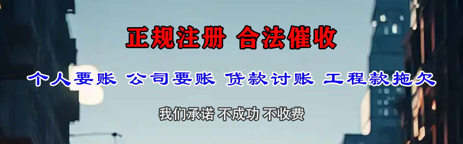 郁南九洲收债公司